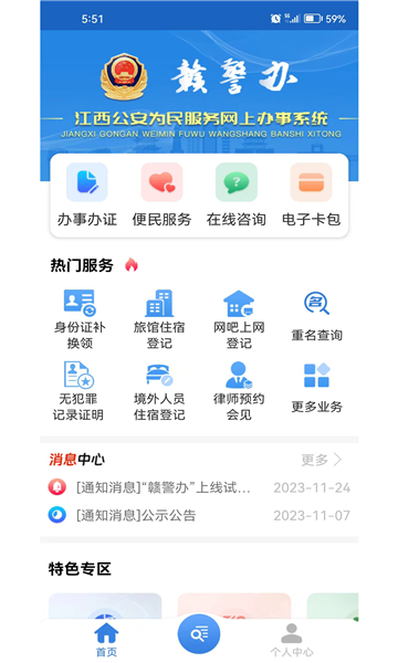 赣警办app图片1