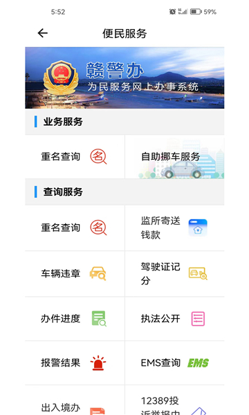 赣警办app图片2