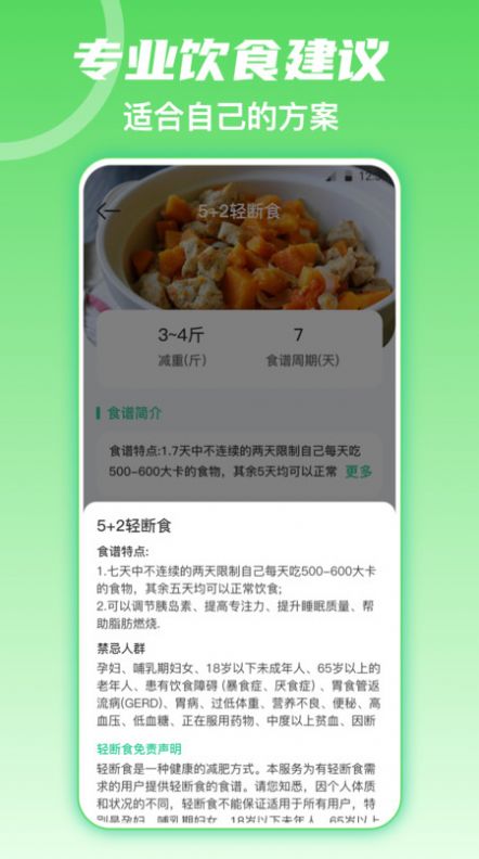 热量减肥app图片2