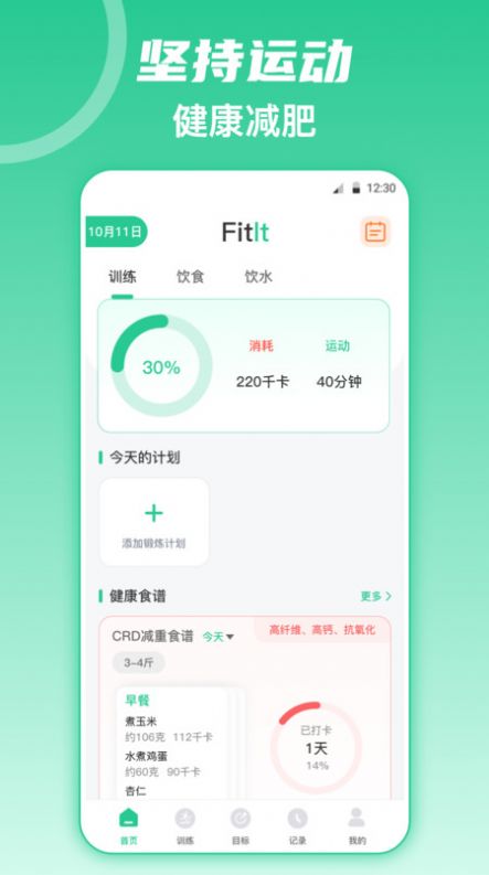 热量减肥app[图2]