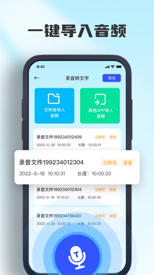 立琦录音机app图片2