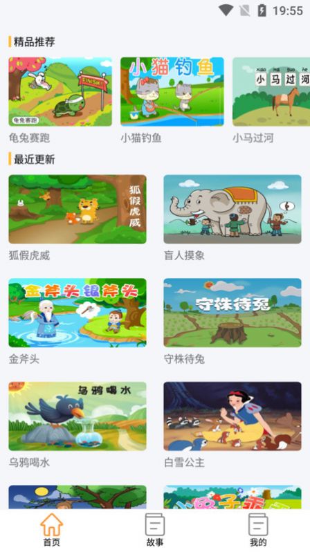 米兔故事app[图2]