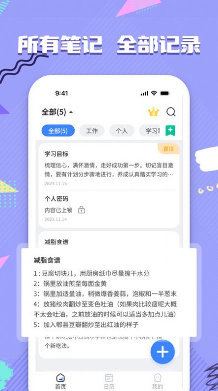 备忘录记事便签app[图1]