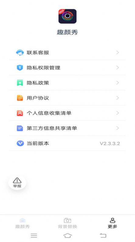 趣颜秀app图片2