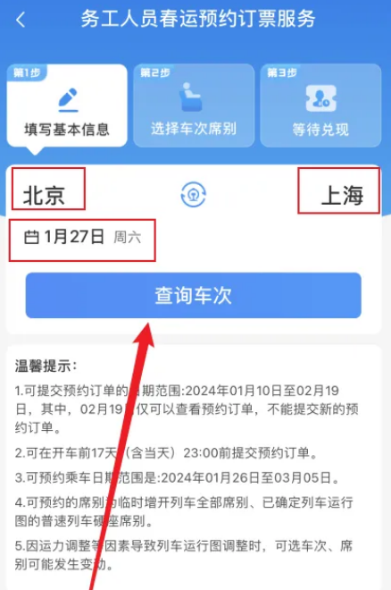 12306务工人员身份如何验证图片11