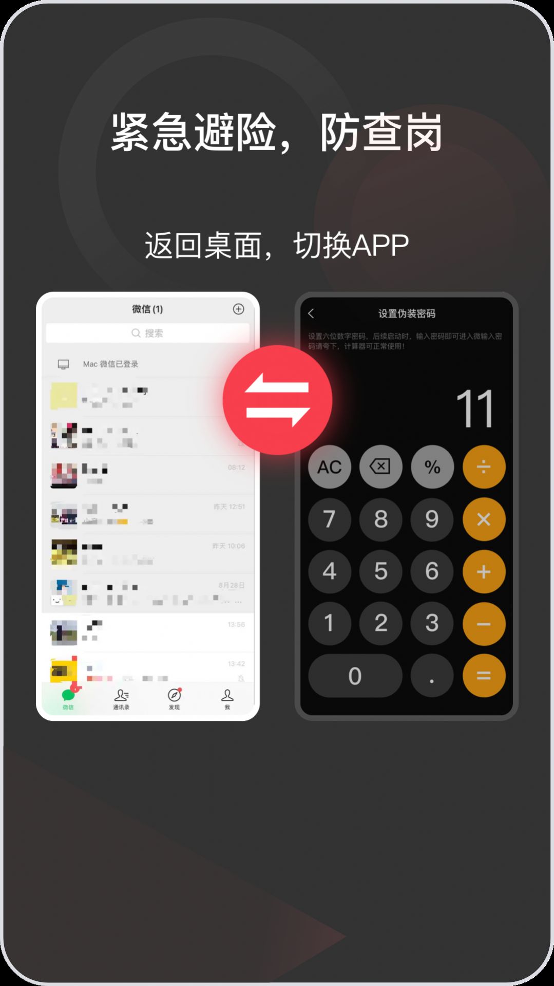 微隐盒子双开app图片1