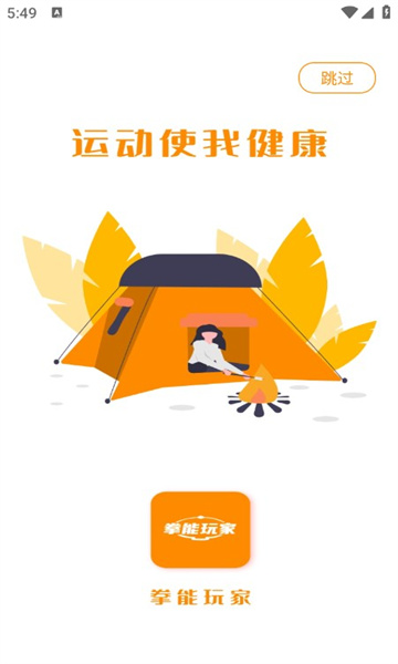 拳能玩家app[图1]