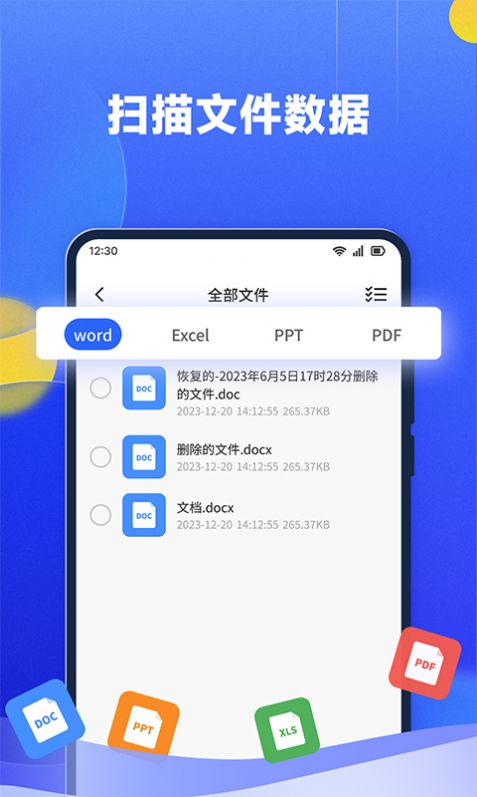 文件数据恢复大师app图片1