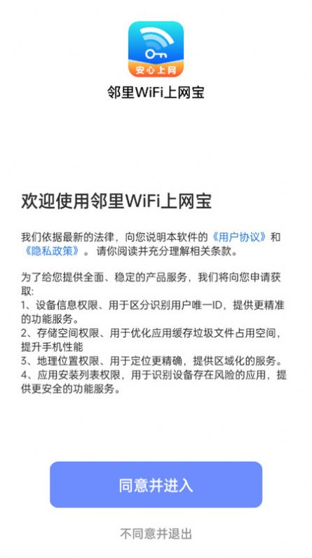 邻里WiFi上网宝软件图片1