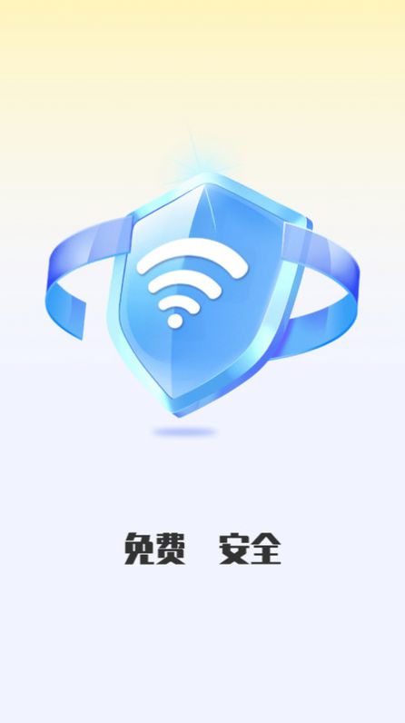 邻里WiFi上网宝软件[图3]