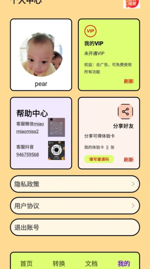 PDF转换王者app[图2]