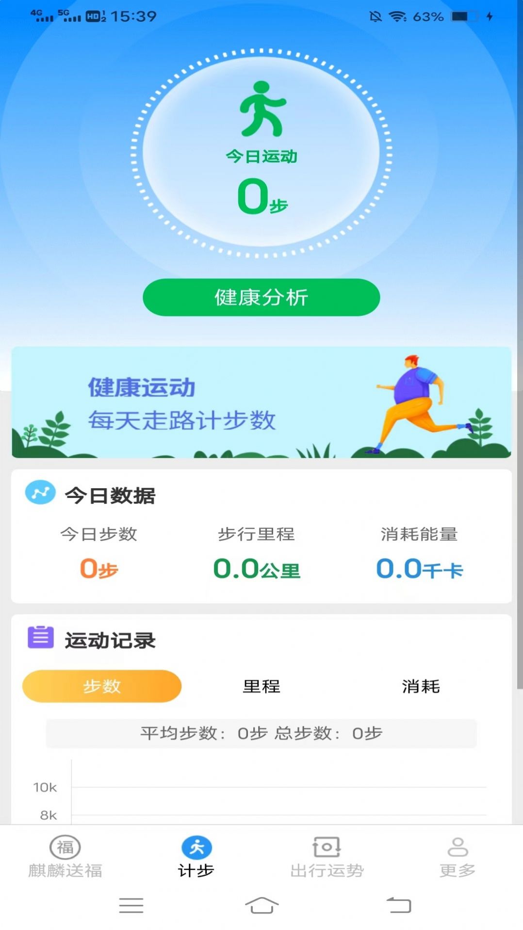 麒麟计步app[图2]