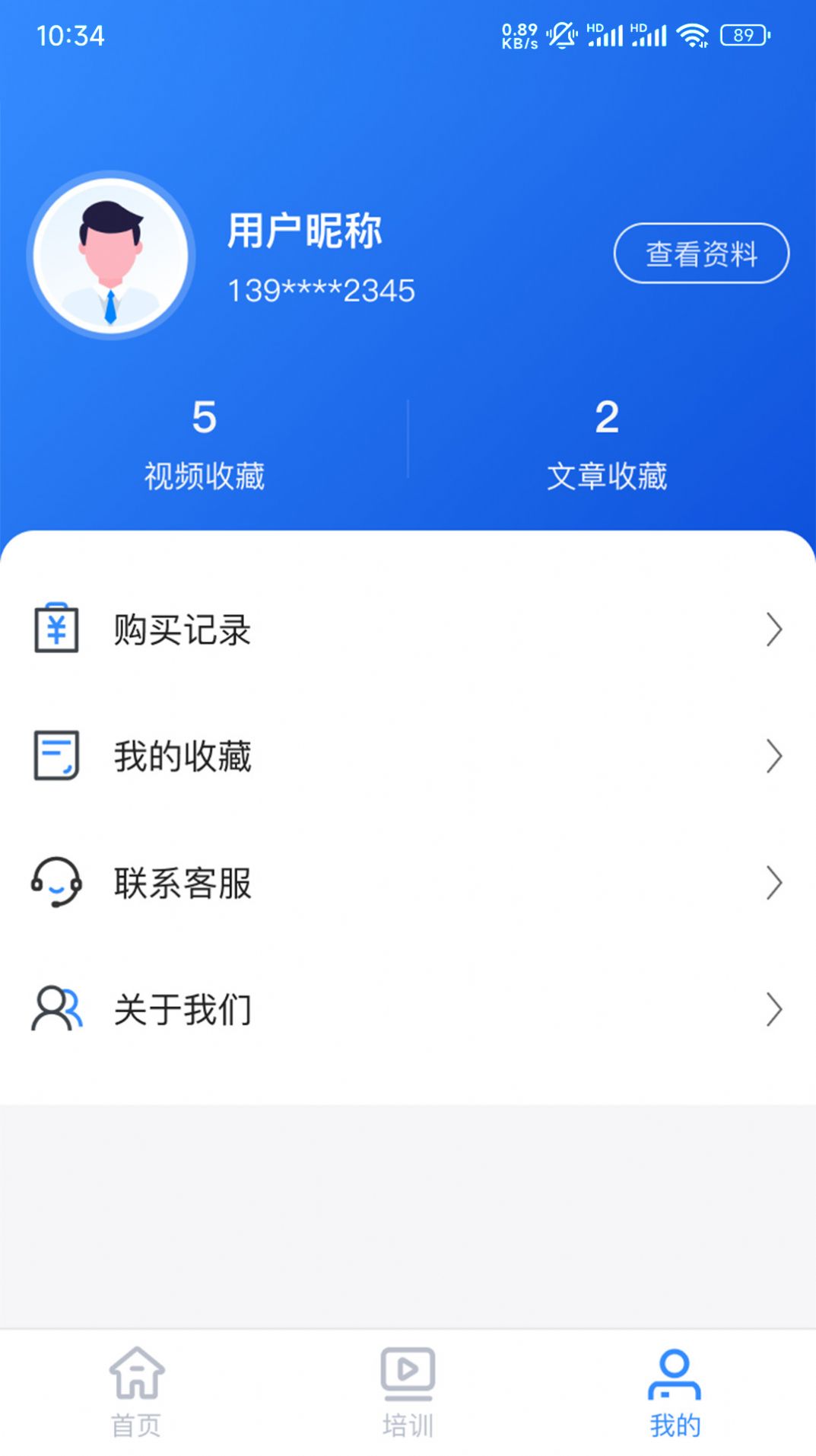 祥辉新虹安全培训app[图1]