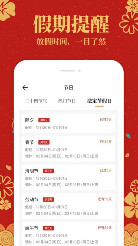 天天黄历app图片1