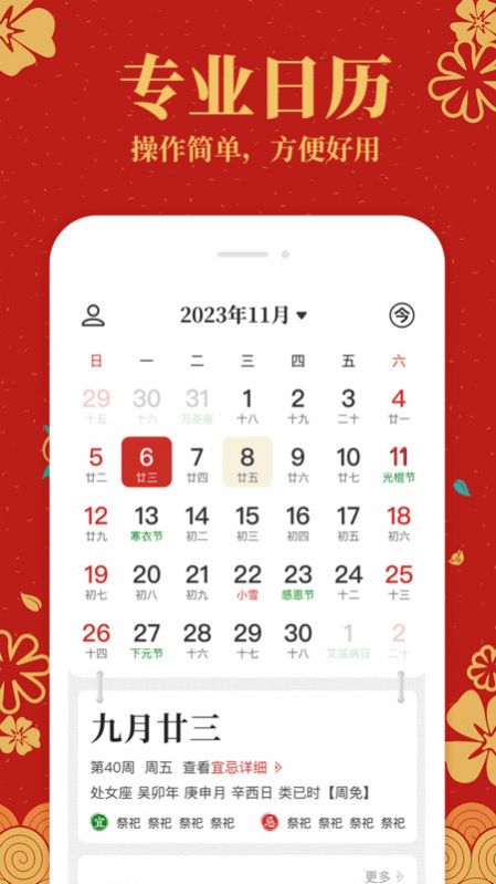 天天黄历app[图3]