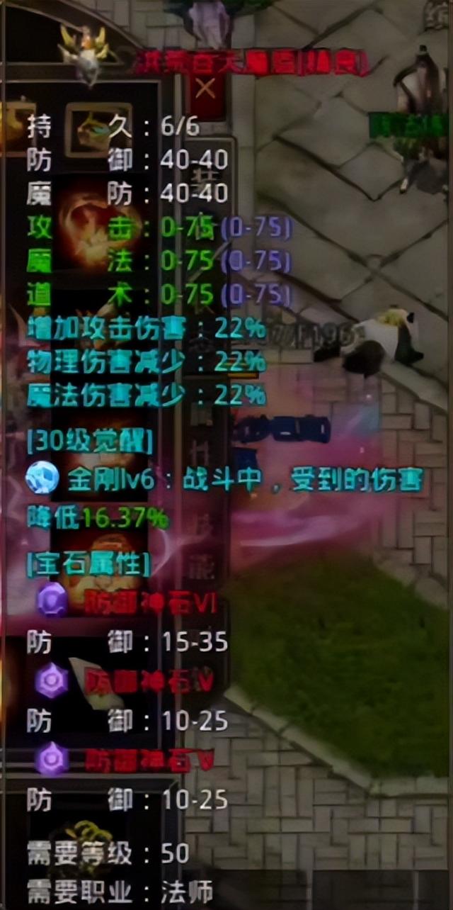 【原始传奇】围观2.6w法攻的法师大佬图片6