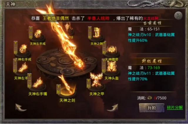 【原始传奇】围观2.6w法攻的法师大佬图片10