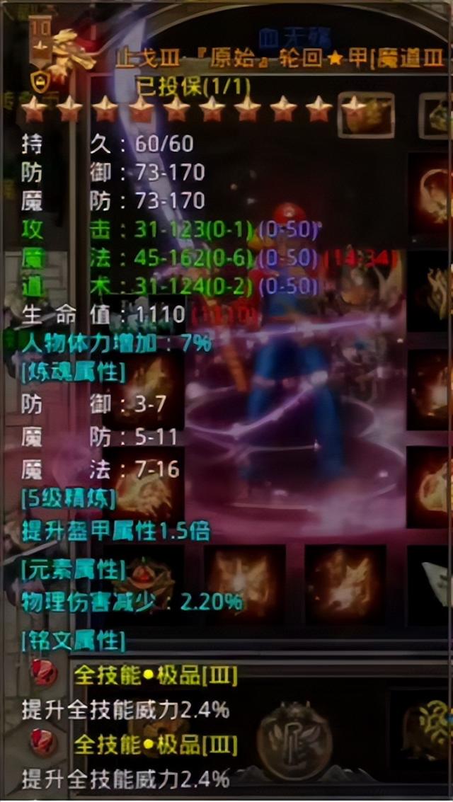 【原始传奇】围观2.6w法攻的法师大佬图片8