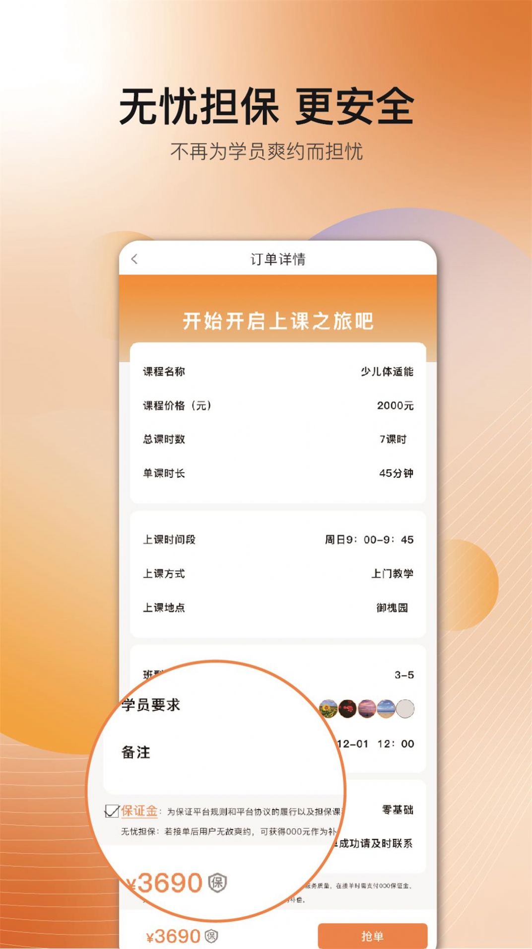 海马运动教练局app图片2