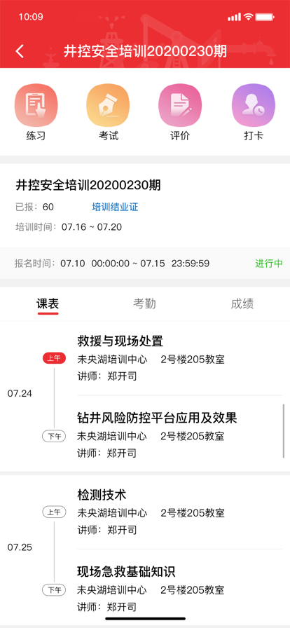 长庆培训学员版app[图2]