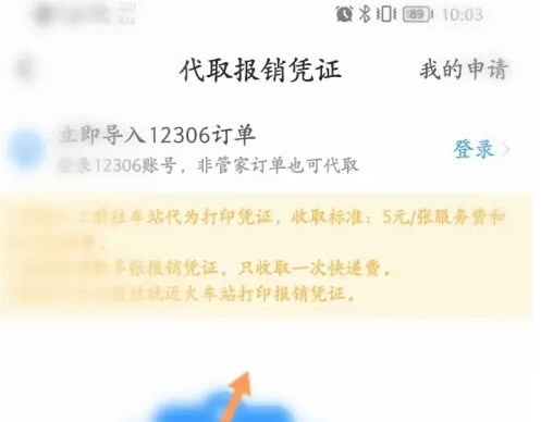 高铁管家怎么开发票图片4