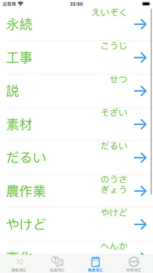 日语词汇大全app[图1]