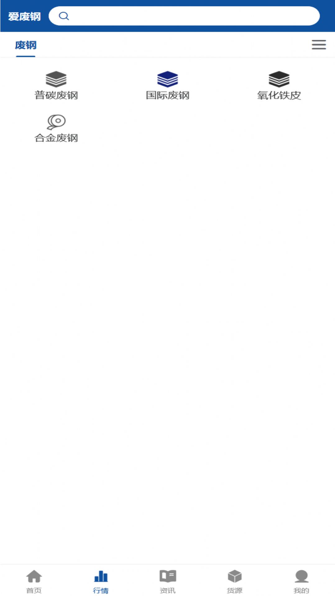 爱废钢app[图3]