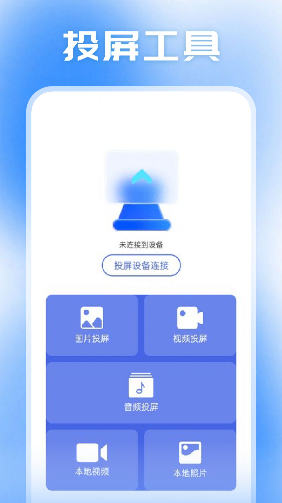 小柿子投屏app图片1