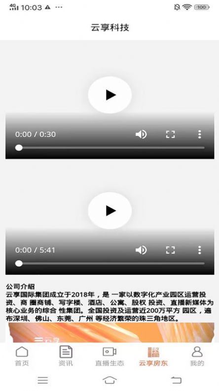 云享房东app图片2