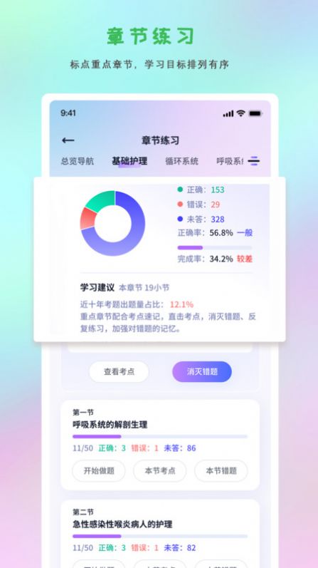 护士执业悠悠题库app图片1