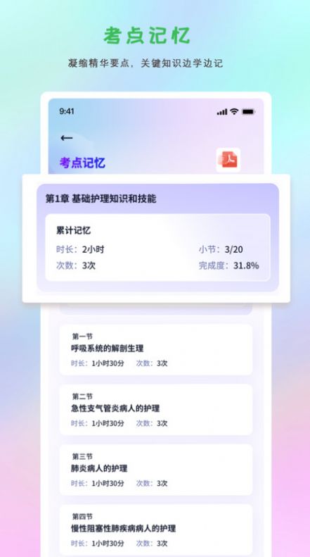 护士执业悠悠题库app图片2