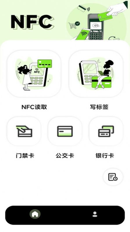 NFC写卡app图片1