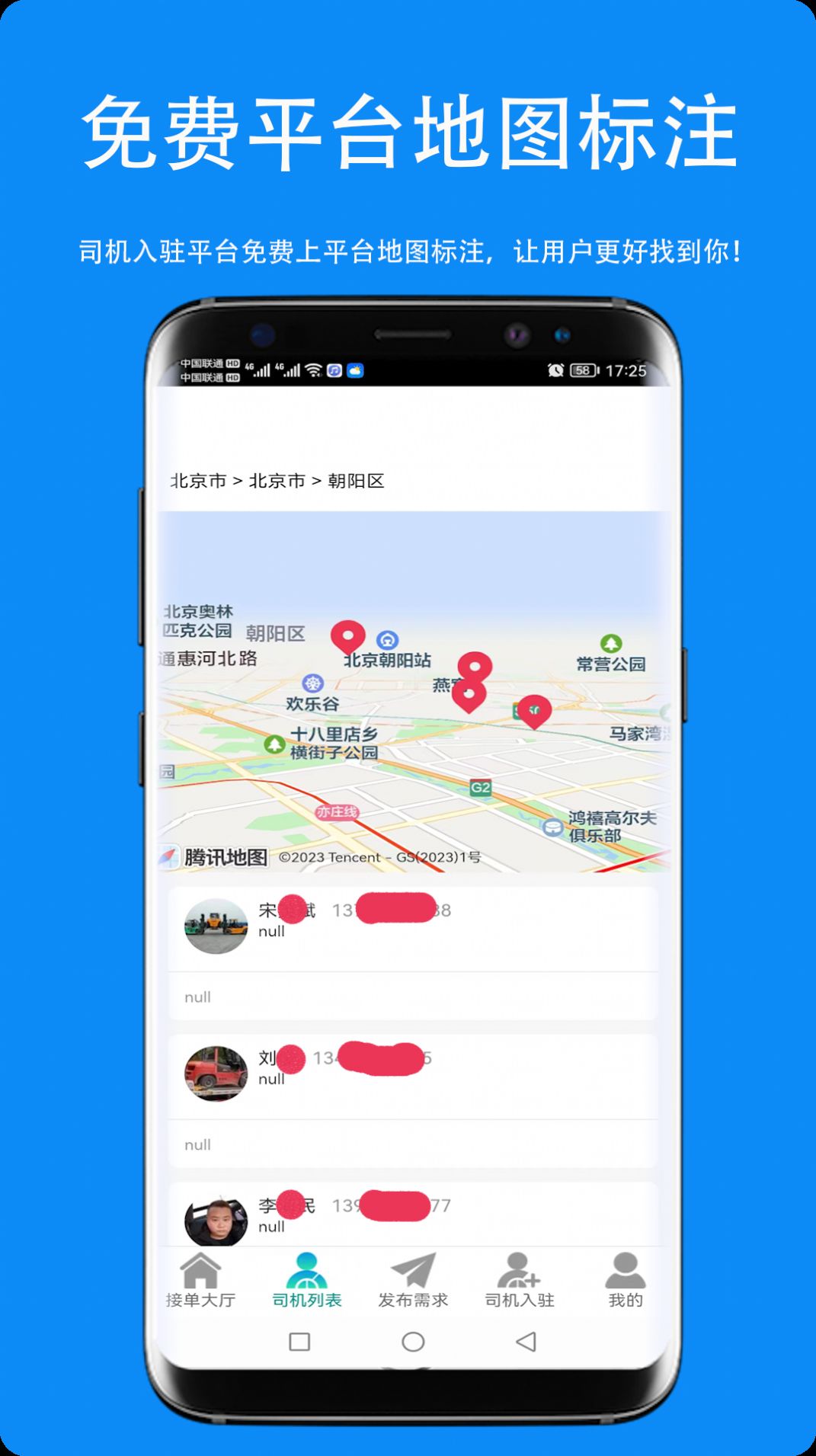 同城叉车帮app[图1]