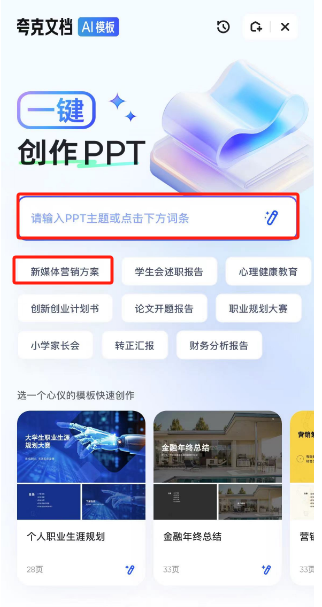 夸克浏览器怎么使用“AI PPT”功能图片4