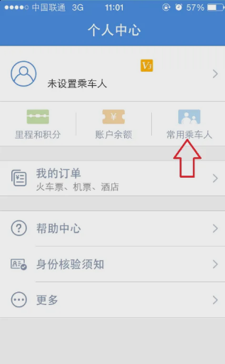 高铁管家怎么添加常用乘车人图片4