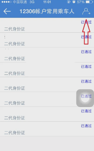 高铁管家怎么添加常用乘车人图片5