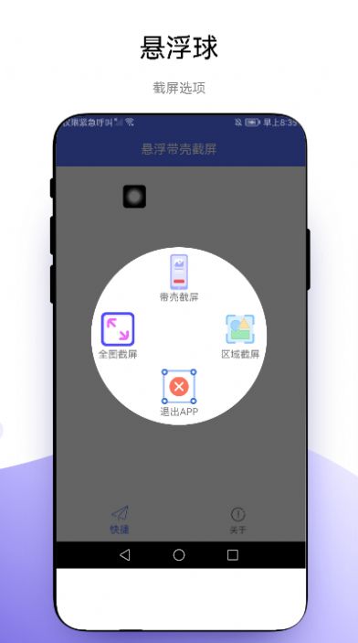 悬浮带壳截屏app图片2