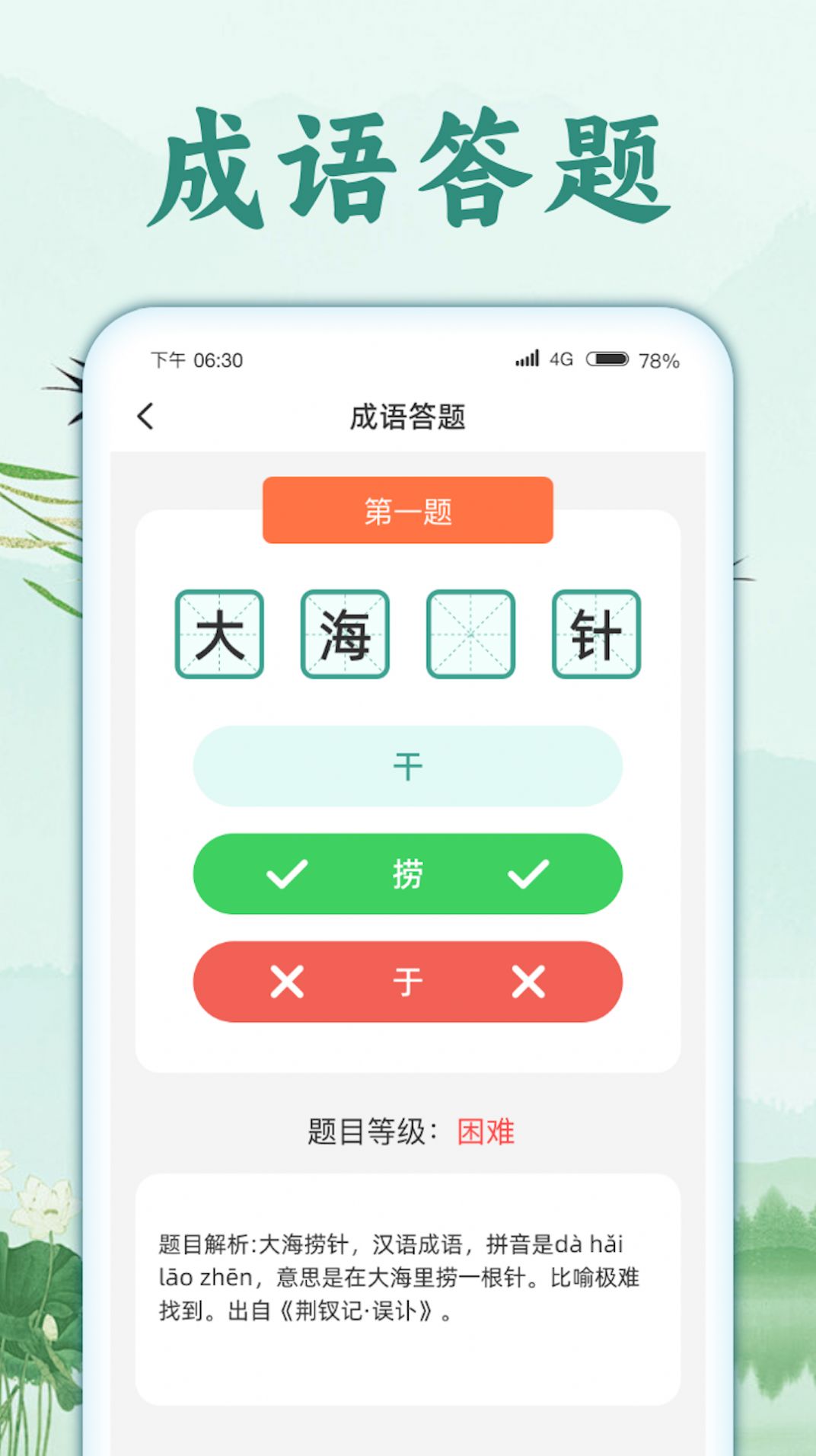 智猜成语app[图1]