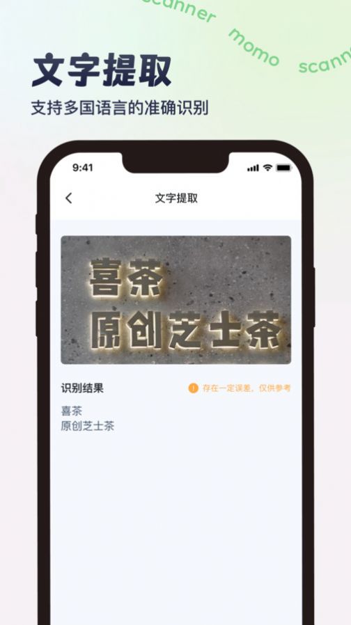 墨茉扫描app图片1