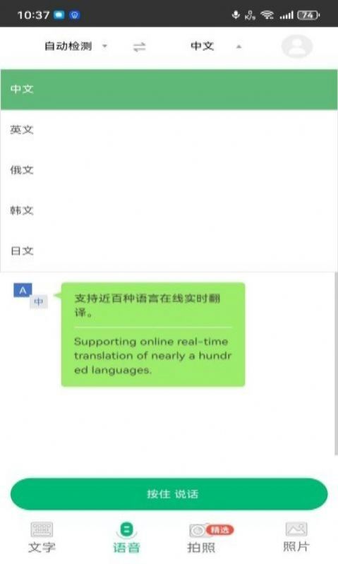 快乐汪翻译通app图片2