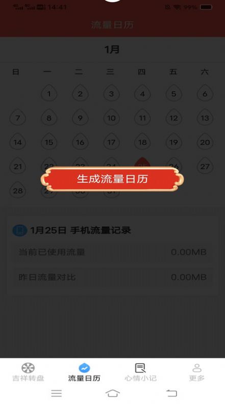 祥龙流量app[图3]