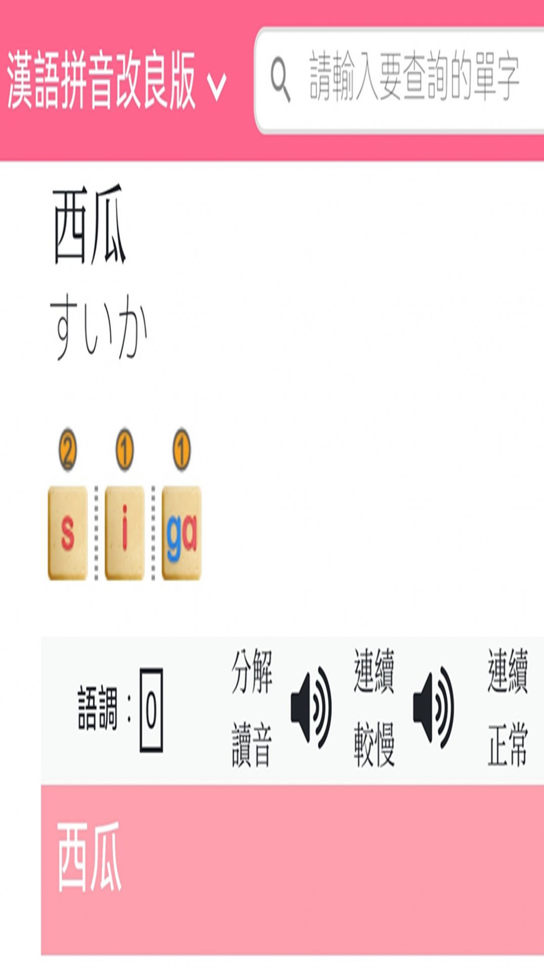 日语拼音熊音标查询app图片1