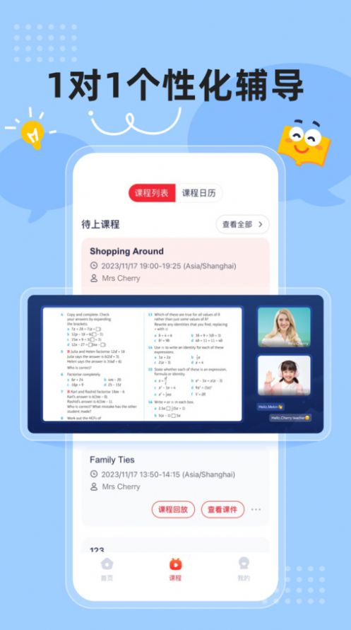 AirClass在线教育app图片2