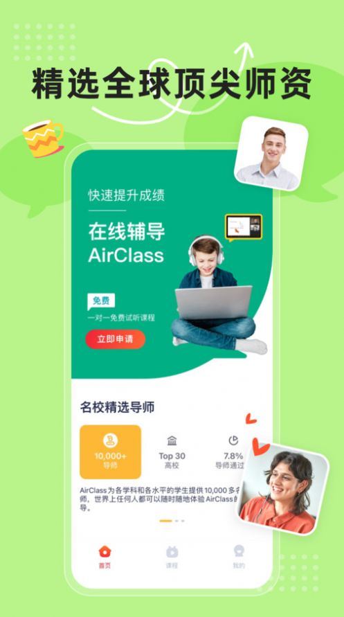 AirClass在线教育app[图1]