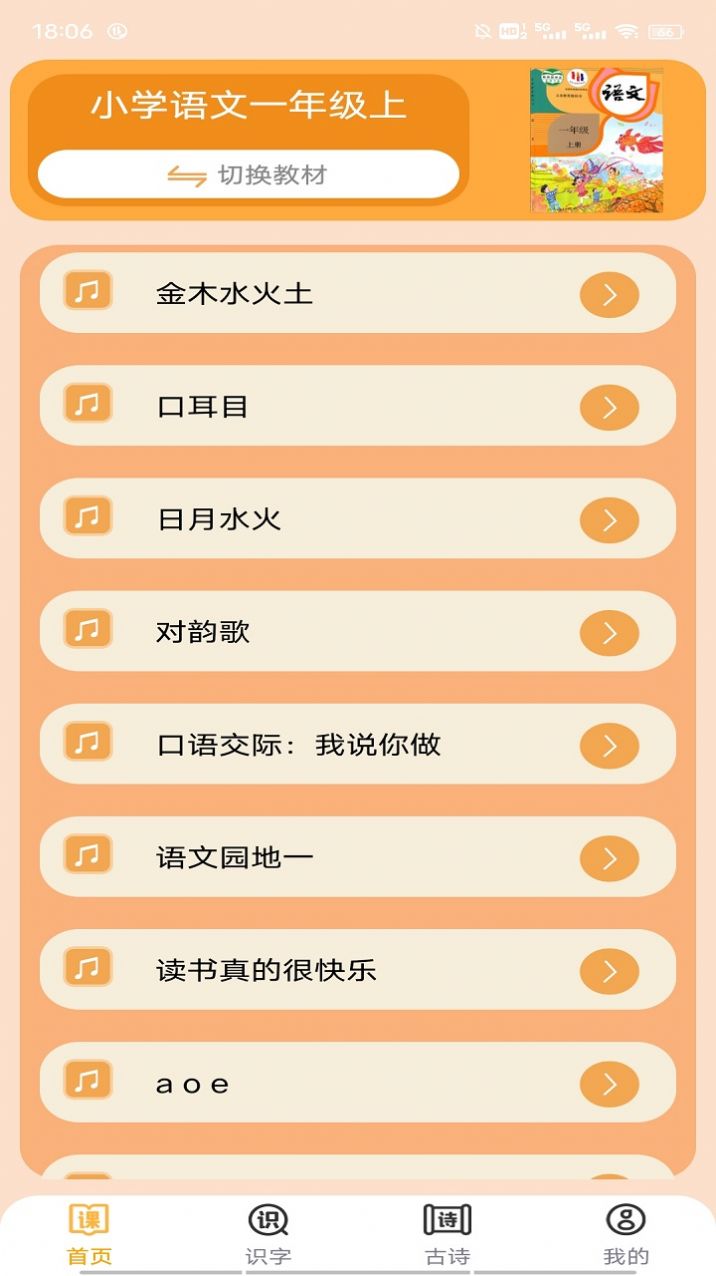 小学语文吧app图片1