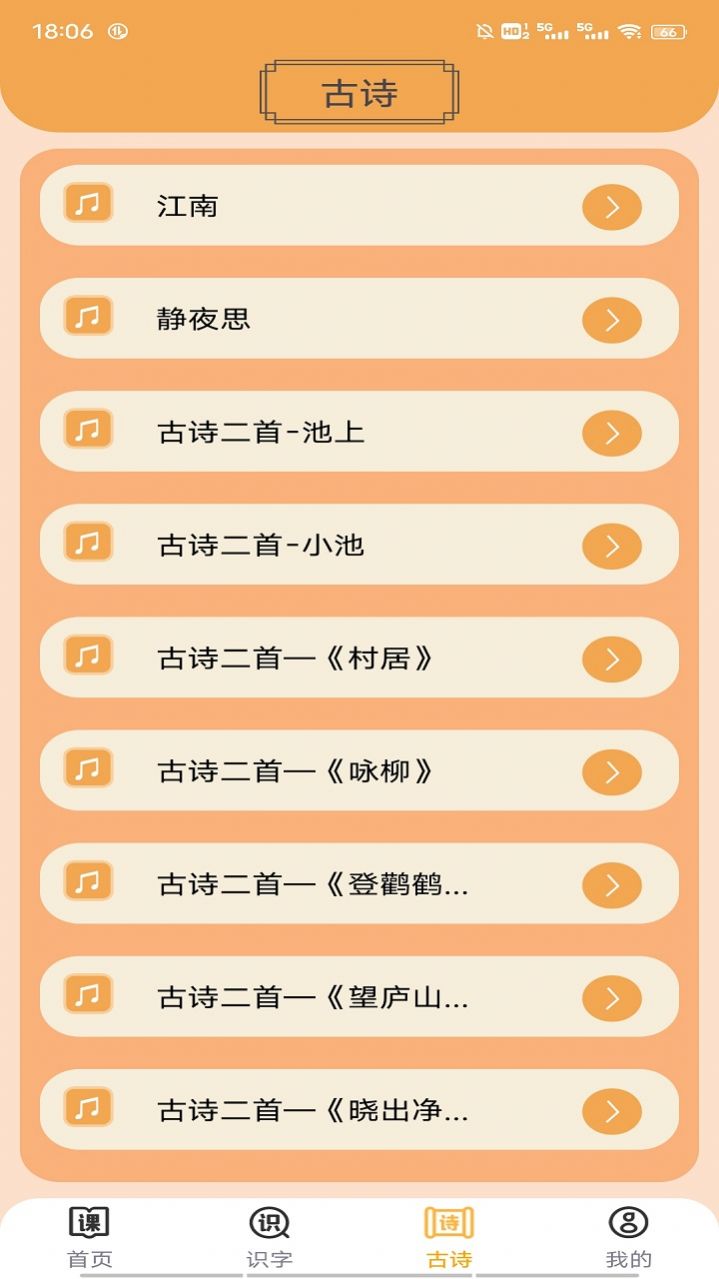 小学语文吧app图片2