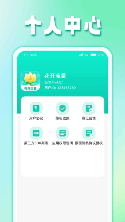 花开流量app图片1