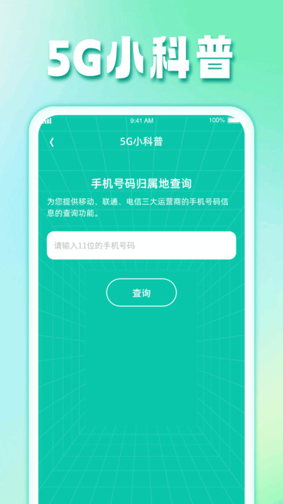 花开流量app图片2