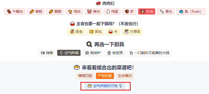 输入食材生成菜谱网站是什么图片4