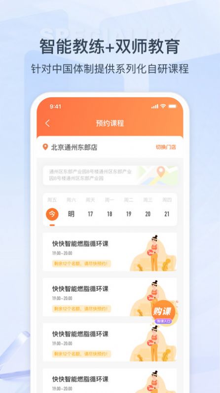 来康运动app图片1